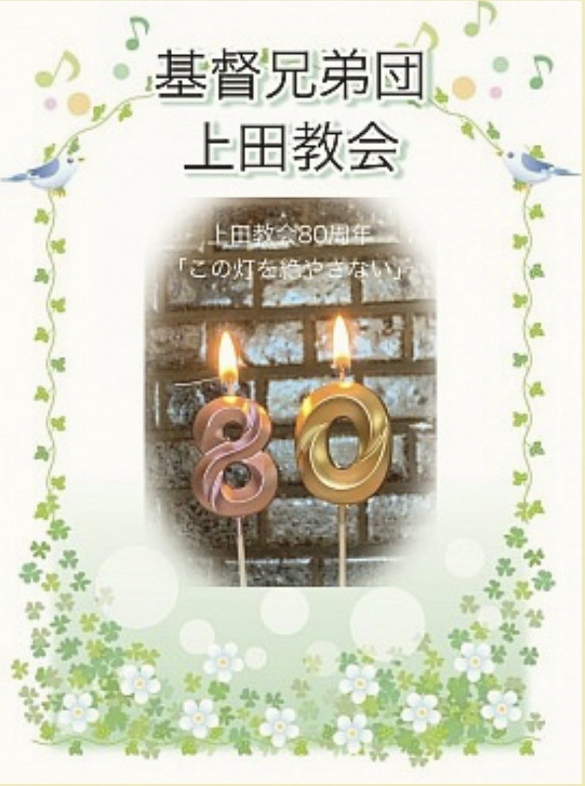 80周年（2025年）