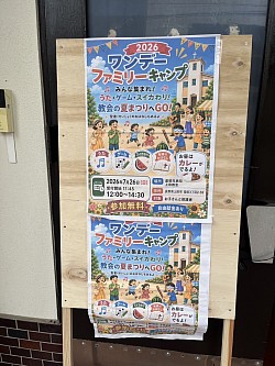ワンデーファミリーキャンプ看板