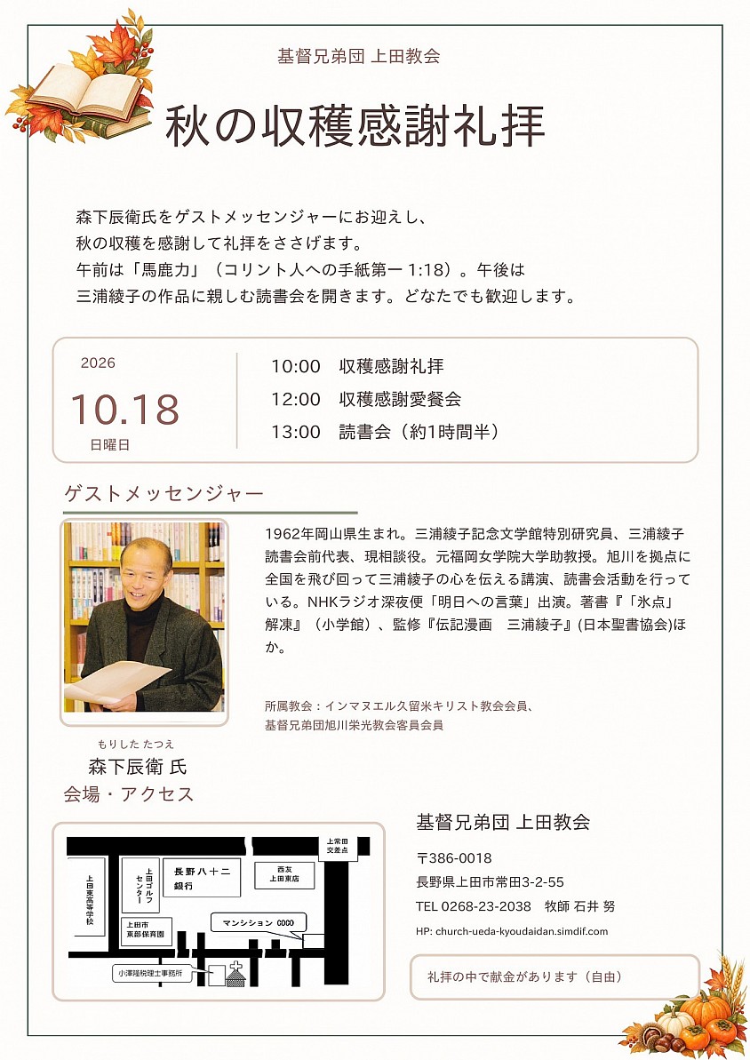 収穫感謝礼拝、模擬読書会チラシ